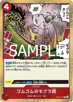 ゴムゴムのモグラ銃（ST21-017）