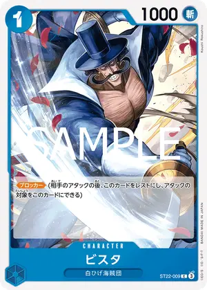 ビスタ（ST22-009）