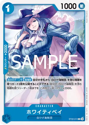 ホワイティベイ（ST22-011）