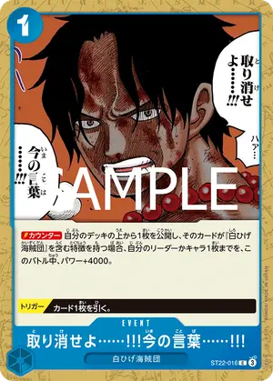 取り消せよ……!!!今の言葉……!!!（ST22-016）