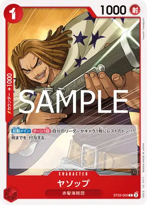 ヤソップ（ST23-005）
