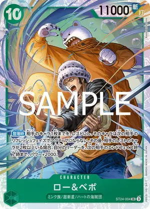 ロー＆ベポ（ST24-004）