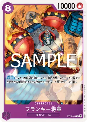 フランキー将軍（ST26-004）