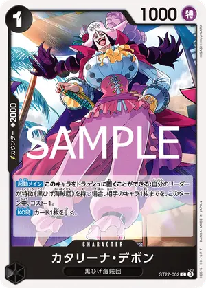 カタリーナ・デボン（ST27-002）