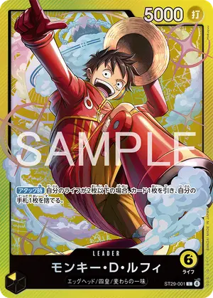 モンキー・Ｄ・ルフィ（ST29-001）