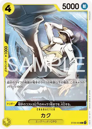 カク（ST29-003）