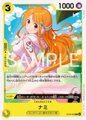 ナミ（ST29-008）