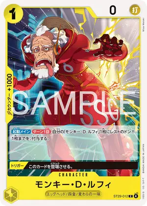 モンキー・Ｄ・ルフィ（ST29-012）