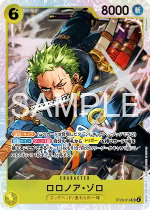 ロロノア・ゾロ（ST29-014）