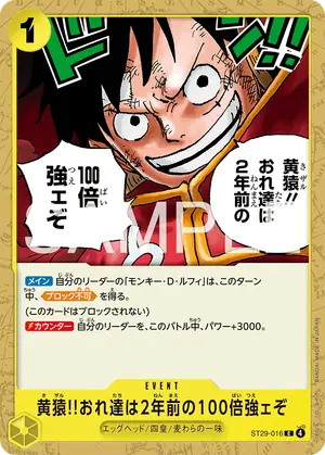黄猿‼おれ達は2年前の100倍強ェぞ（ST29-016）