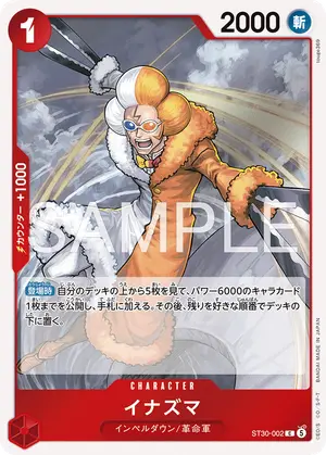 イナズマ（ST30-002）