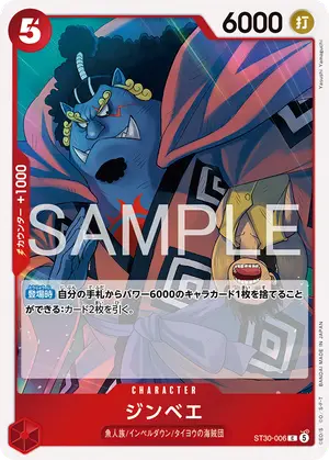ジンベエ（ST30-006）