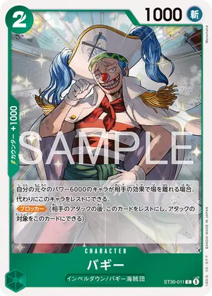 バギー（ST30-011）