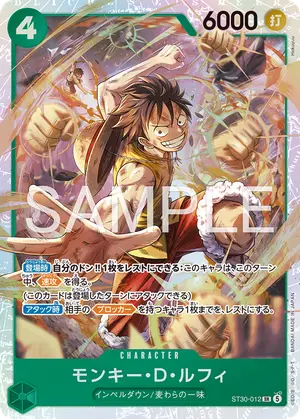 モンキー・D・ルフィ（ST30-012）