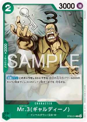 Mr.3(ギャルディーノ)（ST30-014）