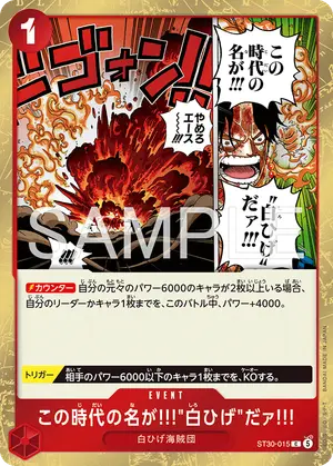 この時代の名が!!!"白ひげ"だァ!!!（ST30-015）