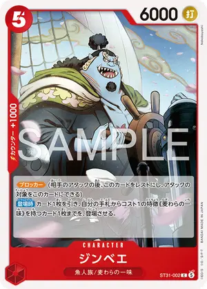 ジンベエ（ST31-002）