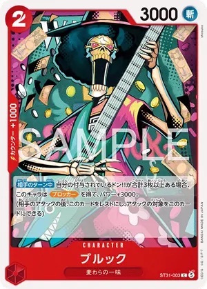 ブルック（ST31-003）