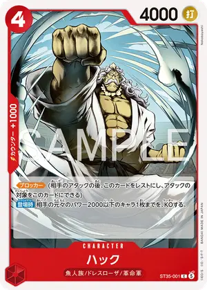 ハック（ST35-001）