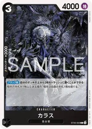 カラス（ST35-003）
