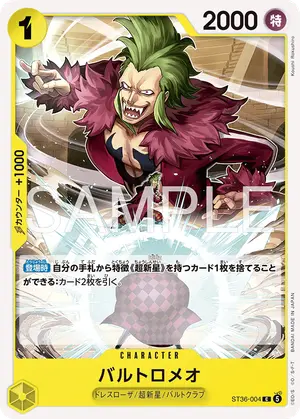 バルトロメオ（ST36-004）